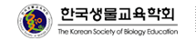 한국생물교육학회