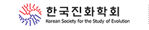 1. 한국진화학회